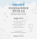[대림비앤코(주)] 전산(팀장급)/회계부문 경력사원 모집 - 사람인