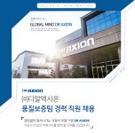 [(주)디알액시온] 품질보증팀 경력 직원 채용 - 사람인