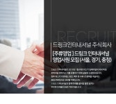 [드링크인터내셔널(주)] [주류영업 ] 드링크 인터내셔널 영업사원 모집 (서울,경기,충청) - 사람인