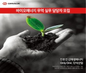 아라마크(주)디에스단석 | [(주)디에스단석] 바이오에너지 무역 실무 담당자 모집 - 사람인