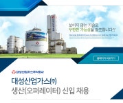 [디아이지에어가스㈜] 생산(오퍼레이터) 신입 채용 - 사람인