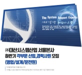 [(주)대산시스템산업] 하반기 각부문 신입,경력사원 모집(영업/설계/운전원) - 사람인