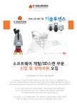 [(주)디솔루션스] 소프트웨어 개발/3D스캔 부문 신입 및 경력사원 모집 - 사람인