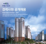 [디에스디삼호(주)] 디에스디삼호㈜ 부동산 개발 경력사원 공개채용 - 사람인