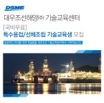 [한화오션(주)] [국비무료] 특수용접/선체조립 기술교육생 모집 - 사람인