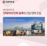 [(주)더존하우징] 인테리어/건축 설계사 신입/경력 모집 - 사람인