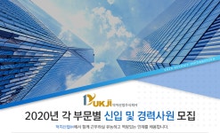 [덕지산업(주)] 2020년 각 부문별 신입 및 경력사원 모집 - 사람인