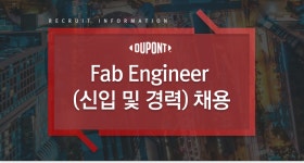 셀라니즈머티리얼즈코리아(주) | [셀라니즈머티리얼즈코리아(주)] Fab Engineer (신입 및 경력) 채용 - 사람인