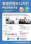 [경기산업기술교육센터] [전액무료] 웹앱콘텐츠디자인 취업교육생 모집 - 사람인