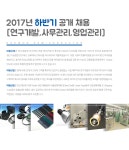 [(주)대원산업] 2017년 하반기 신입/경력 공개채용[연구개발,사무관리,영업관리] - 사람인