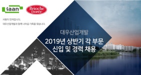 [대우산업개발(주)] 대우산업개발(주) 2019년 상반기 각 부문 신입 및 경력 채용 - 사람인