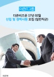 [(주)더존비즈온] 더존비즈온 17년 02월 신입 및 경력사원 모집 (일반직군) - 사람인