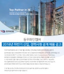 [동우화인켐㈜] 2018년 하반기 신입, 경력사원 공개 채용 공고 - 사람인