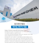 [동우화인켐㈜] 동우화인켐 재무팀 계약직 채용 - 사람인