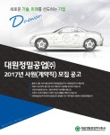 [대원정밀공업(주)] 대원정밀공업㈜ 2017년 사원(계약직) 모집 공고 - 사람인