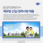 [디와이피엔에프(주)] 재무팀 신입/경력사원 채용 - 사람인