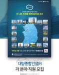 [대양종합건설(주)] 대양종합건설㈜ 각 분야 직원 모집 - 사람인