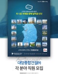 [대양종합건설(주)] 대양종합건설㈜ 각 분야 직원 모집 - 사람인