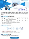 [디와이이노베이트(주)] 2020년 DY INNOVATE 신입사원 모집 - 사람인