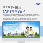 [디와이피엔에프(주)] 동양피엔에프㈜ 신입/경력 채용공고 - 사람인