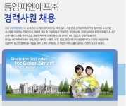 피엔피에프엔비 | [디와이피엔에프(주)] 동양피엔에프㈜ 건설 경력사원 채용 - 사람인 [디와이피엔에프(주)] 동양피엔에프㈜ 건설 경력사원 채용 - 사람인