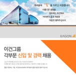 [(주)이건창호] 이건그룹 각부문 신입 및 경력 채용 - 사람인