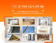 [(주)이건창호] 이건그룹 각부문 신입 및 경력 채용 - 사람인