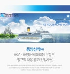 [동방선박(주)] 해운·해양(선박대리점 운항부) 정규직 채용 공고(신입사원) - 사람인
