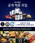 [(주)에버홈] (주)에버홈 2018년 상반기 공개 채용 - 사람인
