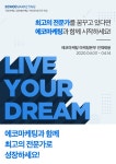 [(주)에코마케팅] [에코마케팅] 2020 상반기 마케팅본부 인재 채용 - 사람인