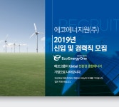 [에코에너지원(주)] 에코에너지원㈜ 2019년 신입 및 경력직 모집 - 사람인