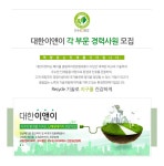 [대한이앤이(주)] 대한이앤이 각부문 경력 사원모집 - 사람인