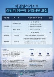 [(주)에덴밸리리조트] 에덴밸리리조트 상반기 정규직 신입/경력직 모집 - 사람인