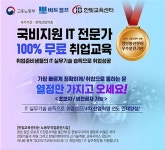 이엔아이지제주센터 | [(주)한빛이엔아이 한빛교육센터학원] 자바국비지원(노동부지원) 100%무료취업교육 - IT취업교육 연수 - 사람인