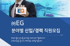 [(주)이지] 분야별 신입/경력 직원모집 - 사람인