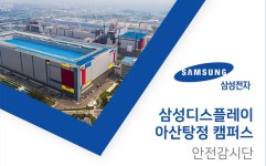 [(주)이젠테크] 삼성디스플레이 아산탕정 캠퍼스 안전감시단 신입 채용 - 사람인