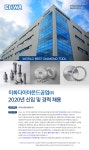 [이화다이아몬드공업(주)] 이화다이아몬드공업㈜ 2020년 신입 및 경력 채용 - 사람인