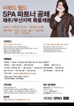 [(주)이랜드월드] SPA 파트너공채 제주/부산지역 특별채용 - 사람인
