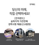 [(주)에스와이에스리테일] [전자랜드]송파지역 가전판매 경력사원 채용 (신규충원) - 사람인