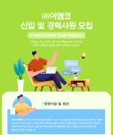 [(주)이엠코] ㈜이엠코 신입 및 경력사원 모집 - 사람인