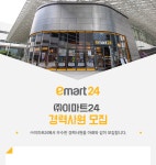 [(주)이마트24] ㈜이마트24 경력사원 모집 - 사람인