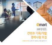 [(주)이마트] 컨텐츠 기획/개발 경력사원 모집 - 사람인
