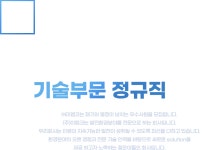 [(주)이엠코] ㈜이엠코 발전환경분야 기술부문 정규직 모집 - 사람인