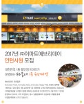 [(주)이마트에브리데이] 2017년 이마트에브리데이 인턴사원 모집 - 사람인