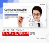 [(주)이노룰스] 이노룰스/에스제이링크 각 부문 신입/경력사원 모집 - 사람인