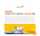 [(주)중앙에너비스] 2018년 사무/매장관리 신입사원 채용 - 사람인