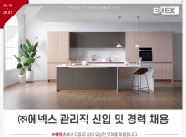 [(주)에넥스] ㈜에넥스 관리직 신입 및 경력 채용 - 사람인