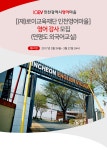 [(재)로이교육재단] [(재)로이교육재단 인천영어마을] 영어 강사 모집(연평도 외국어교실) - 사람인