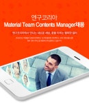 [엔구코리아(주)] ㈜엔구코리아 Material Team Contents Manager 채용 - 사람인