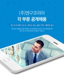 [엔구코리아(주)] (주)엔구코리아 각 부문 공개채용 - 사람인